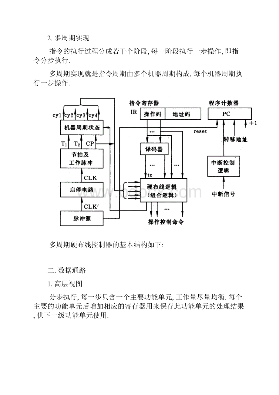 重点内容08处理器多周期实现资料.docx_第2页