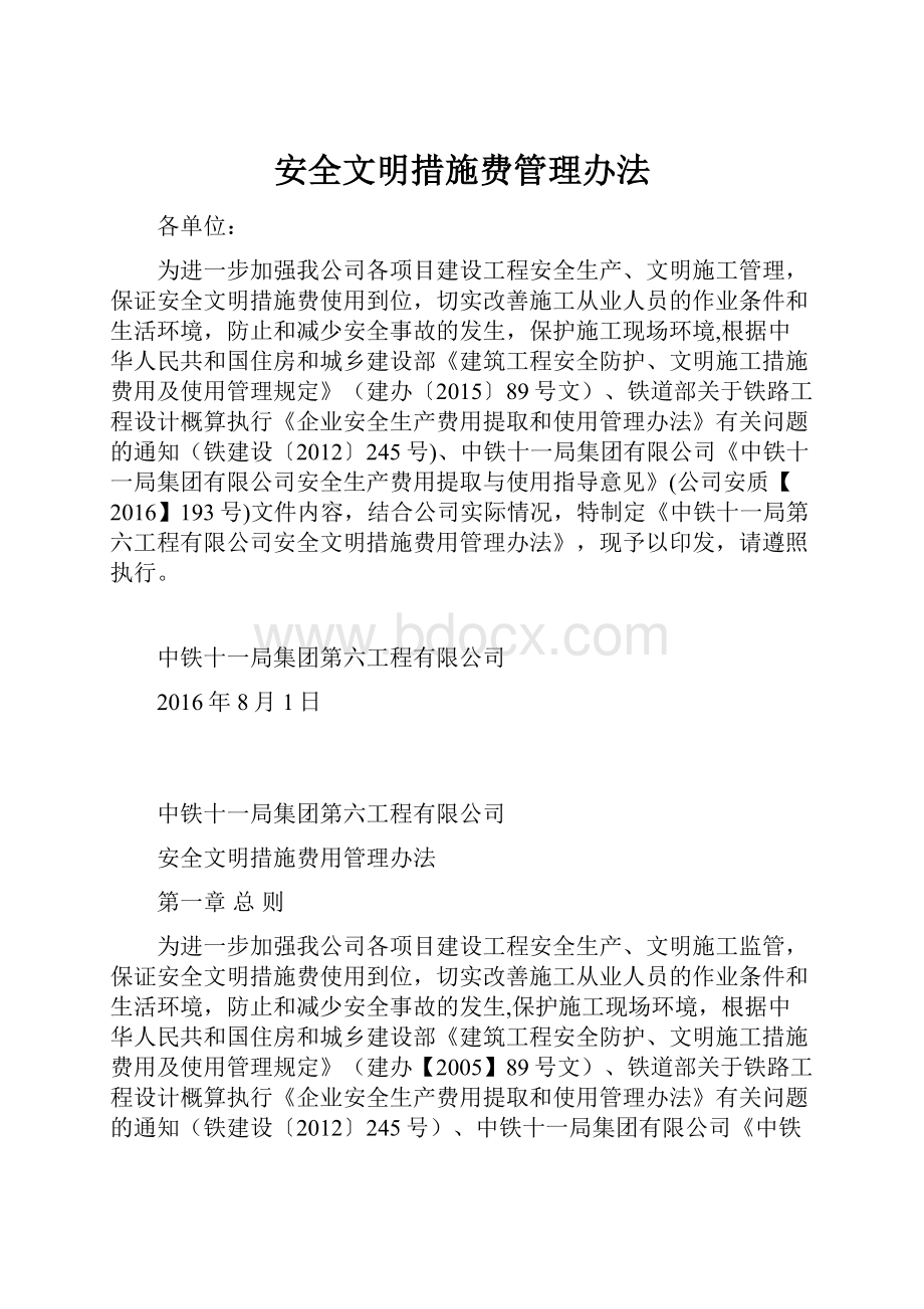 安全文明措施费管理办法.docx_第1页