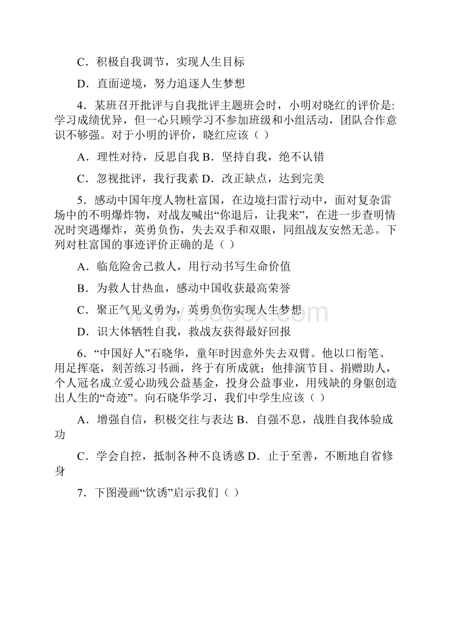 初中毕业生学业考试模拟测试道德与法治试题 含答案解析.docx_第2页