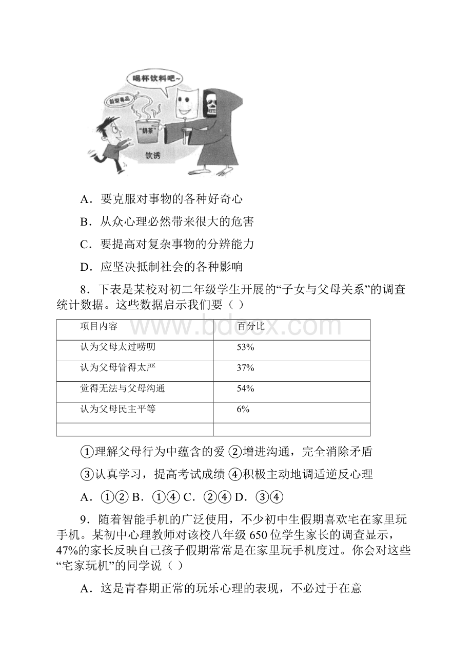 初中毕业生学业考试模拟测试道德与法治试题 含答案解析.docx_第3页