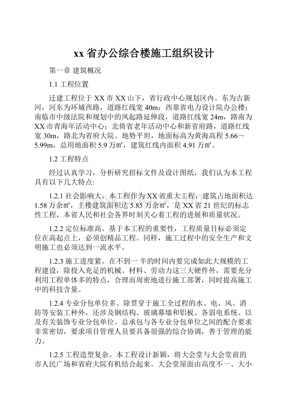 xx省办公综合楼施工组织设计.docx