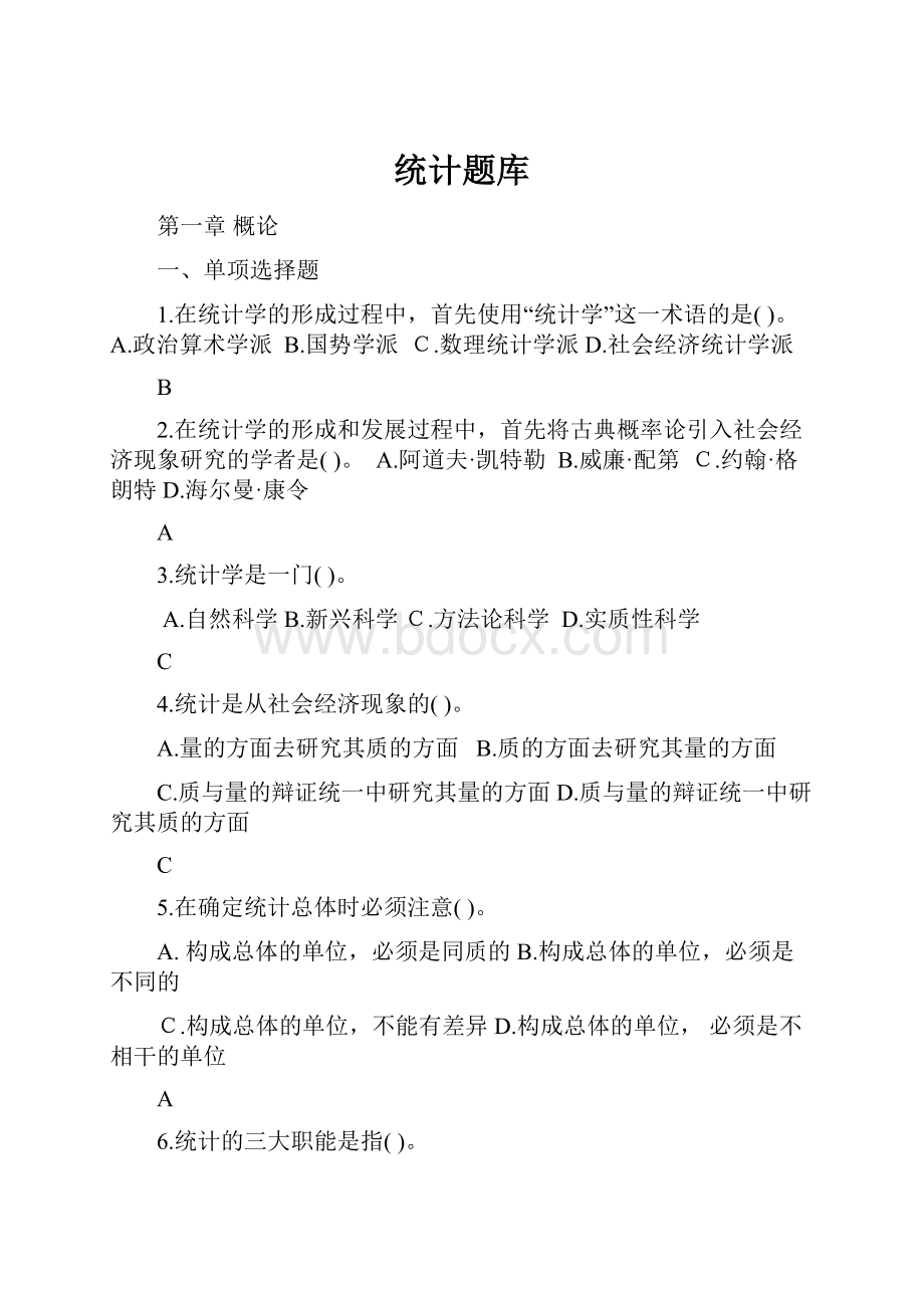 统计题库.docx_第1页