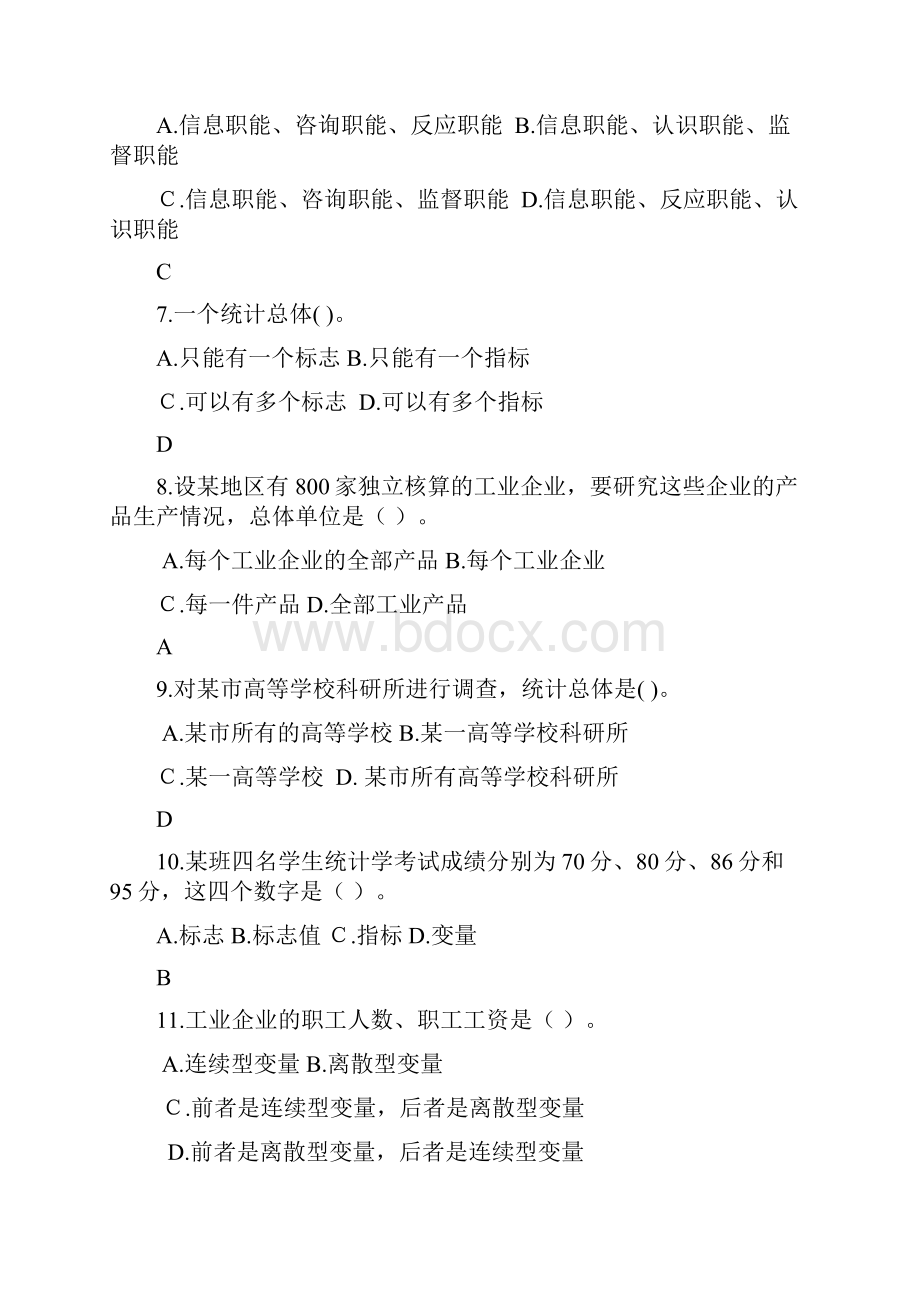 统计题库.docx_第2页