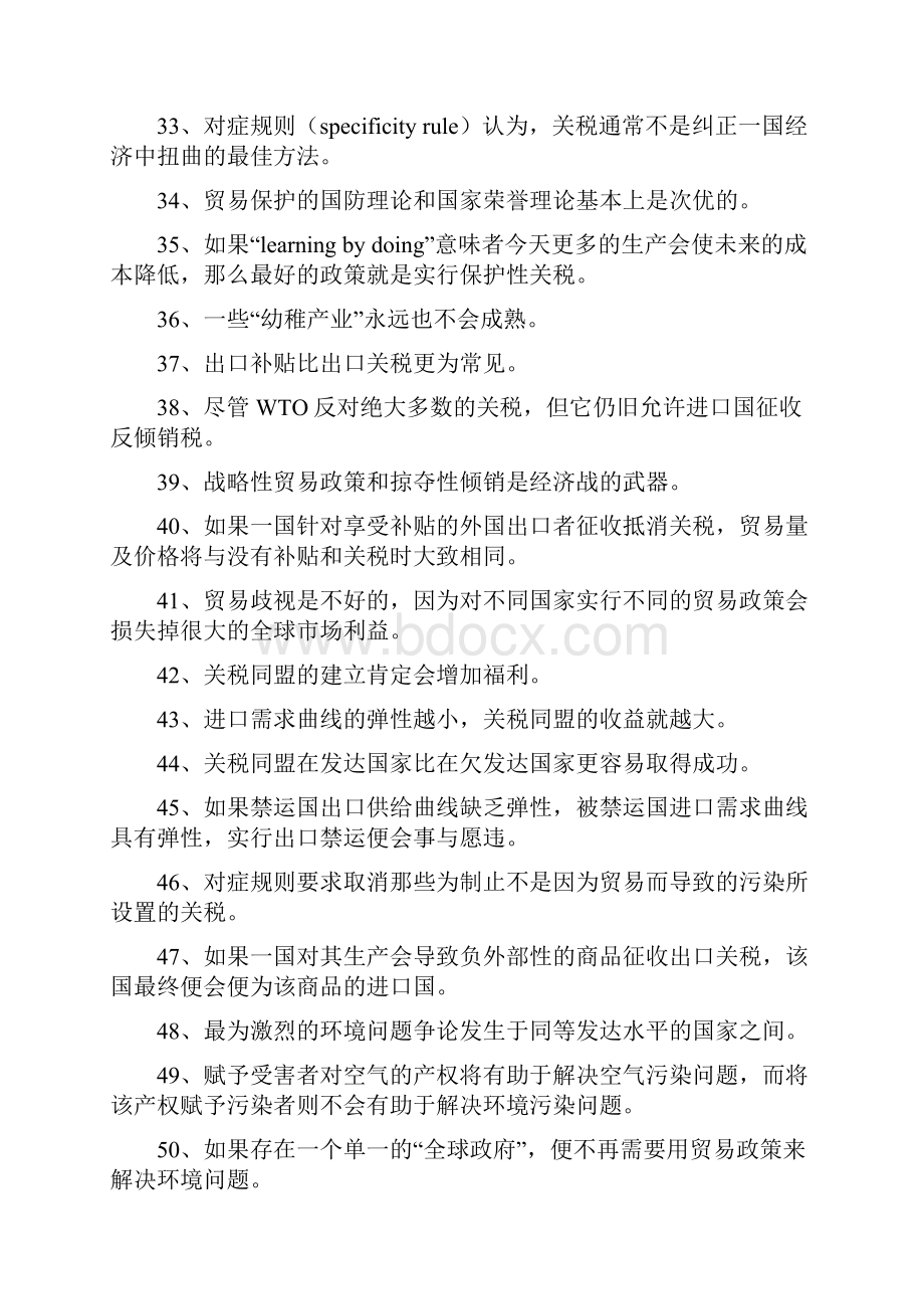 国际经济学练习题及答案.docx_第3页