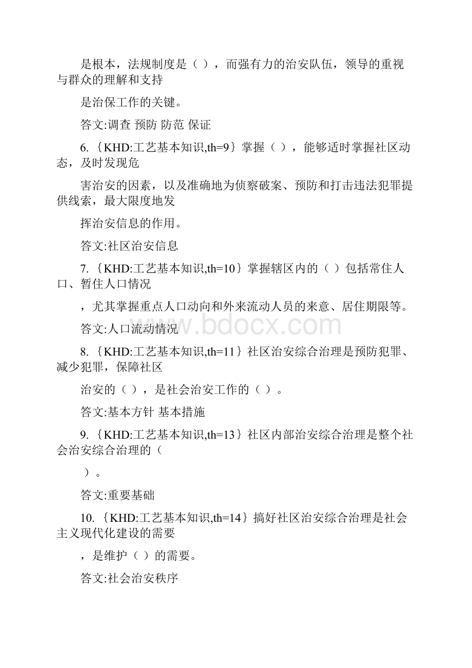 最新整理保安岗位知识问答doc.docx_第2页