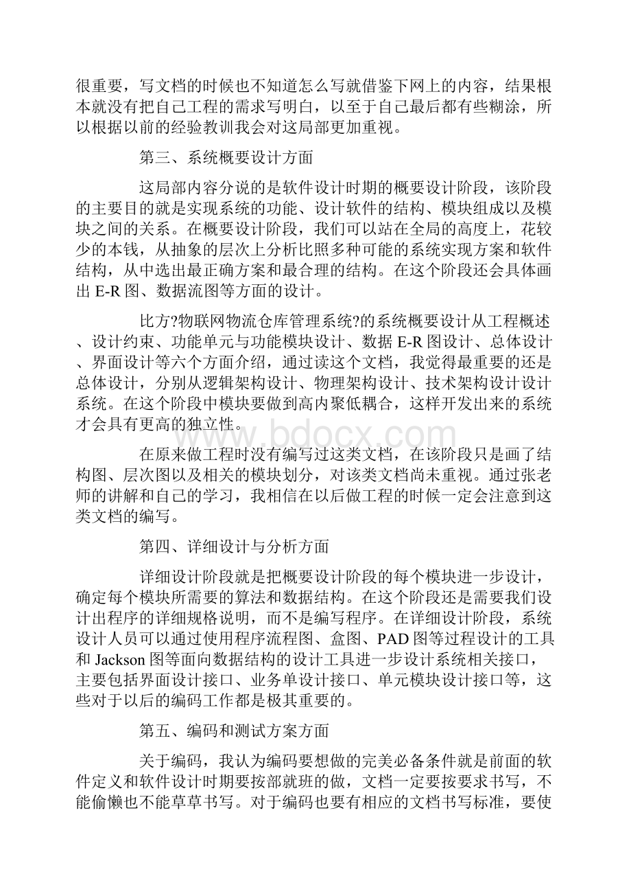 软件实习心得体会6篇精选.docx_第3页