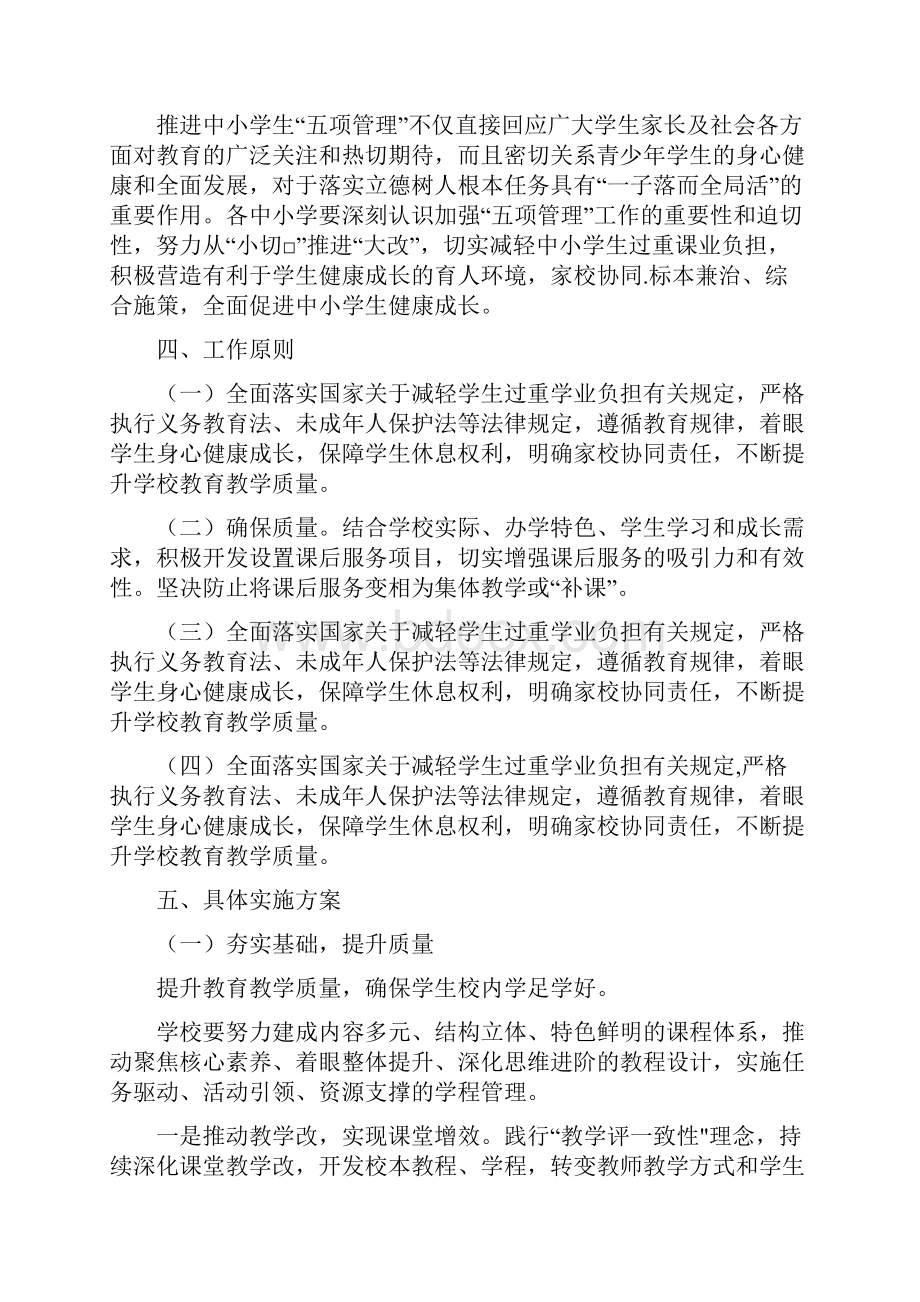 双减工作方案双减政策下珍藏版.docx_第2页