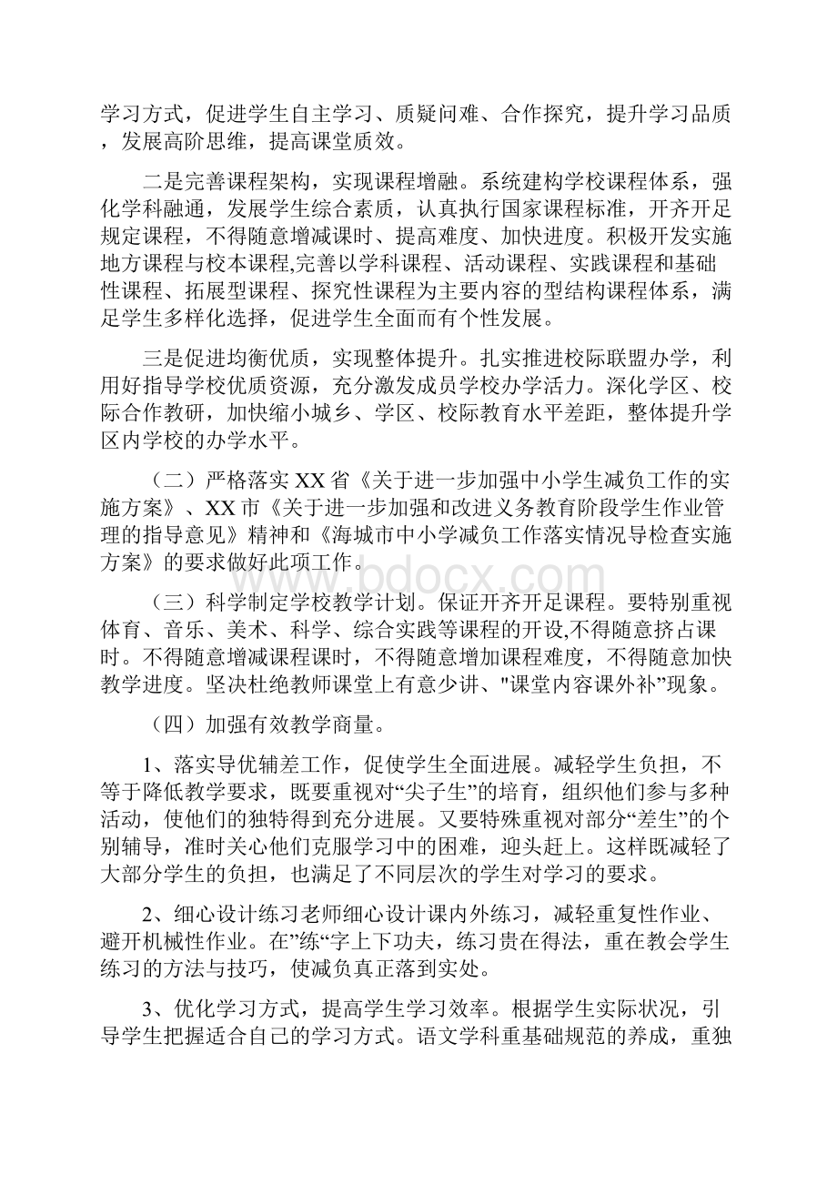 双减工作方案双减政策下珍藏版.docx_第3页