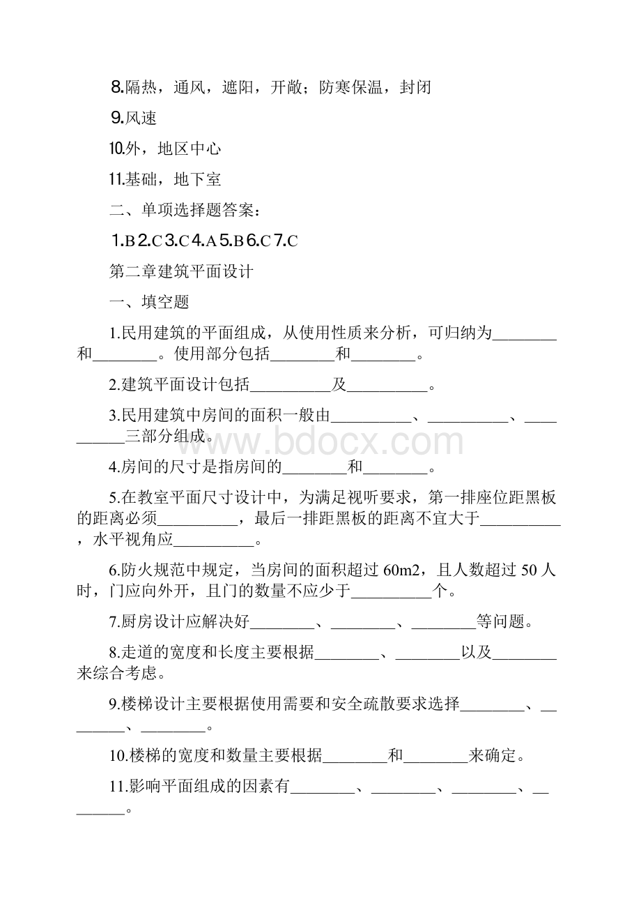 房屋建筑学试题及答案全.docx_第3页