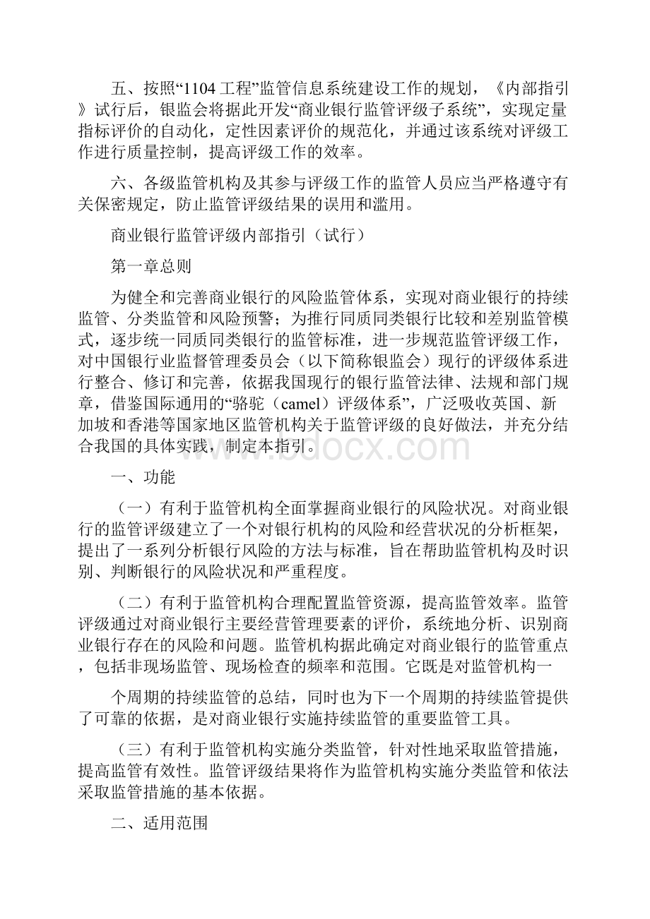 商业银行监管评级内部指引完整版银行监管评级.docx_第2页