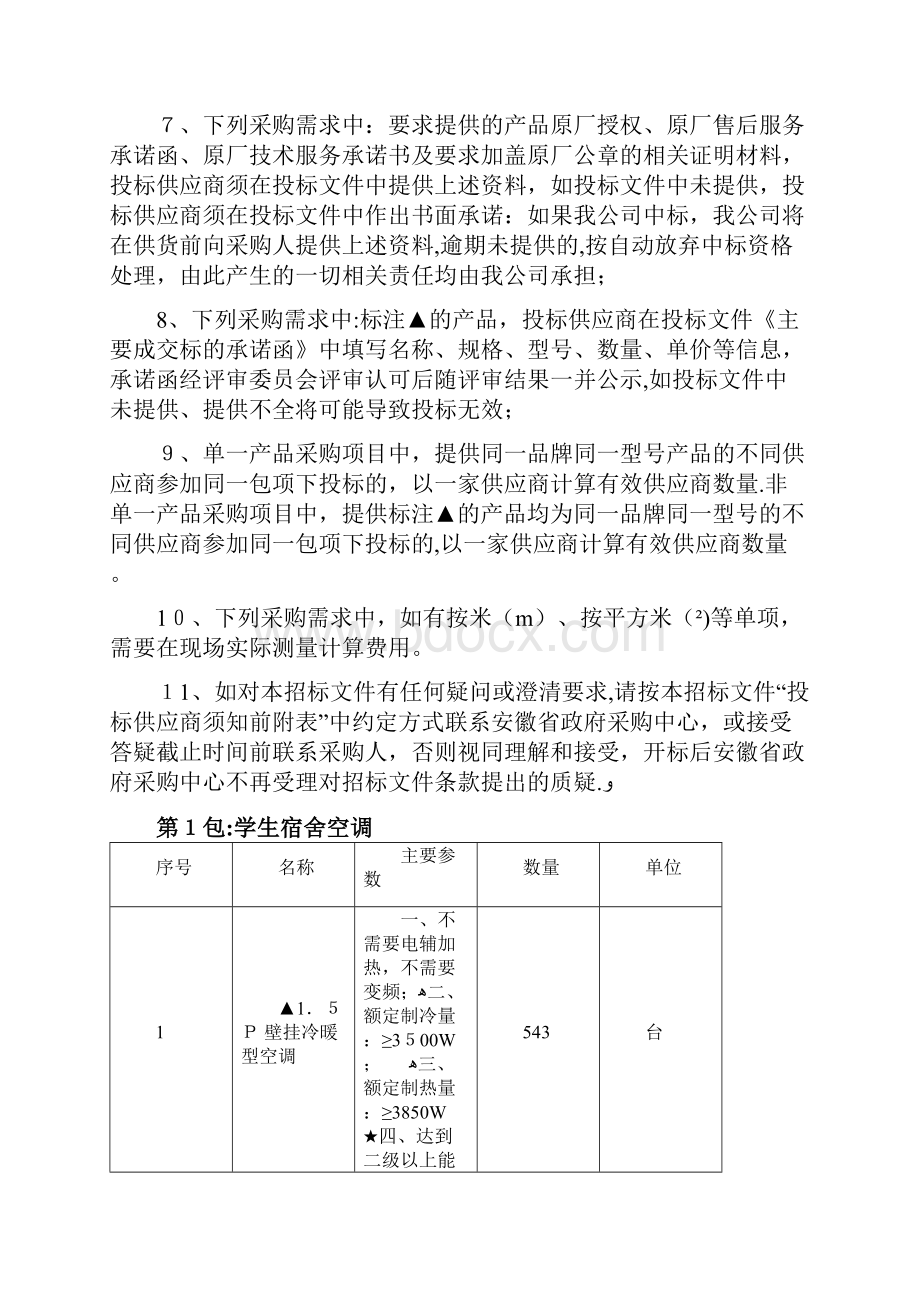 仅供参考具体以招标文件为准doc.docx_第2页