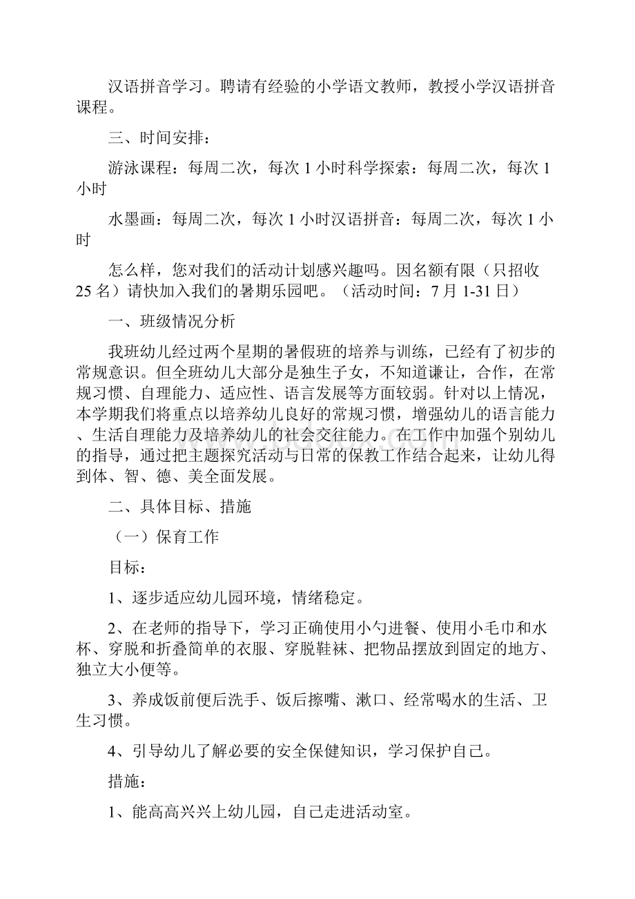 《国语学习实施方案》.docx_第3页