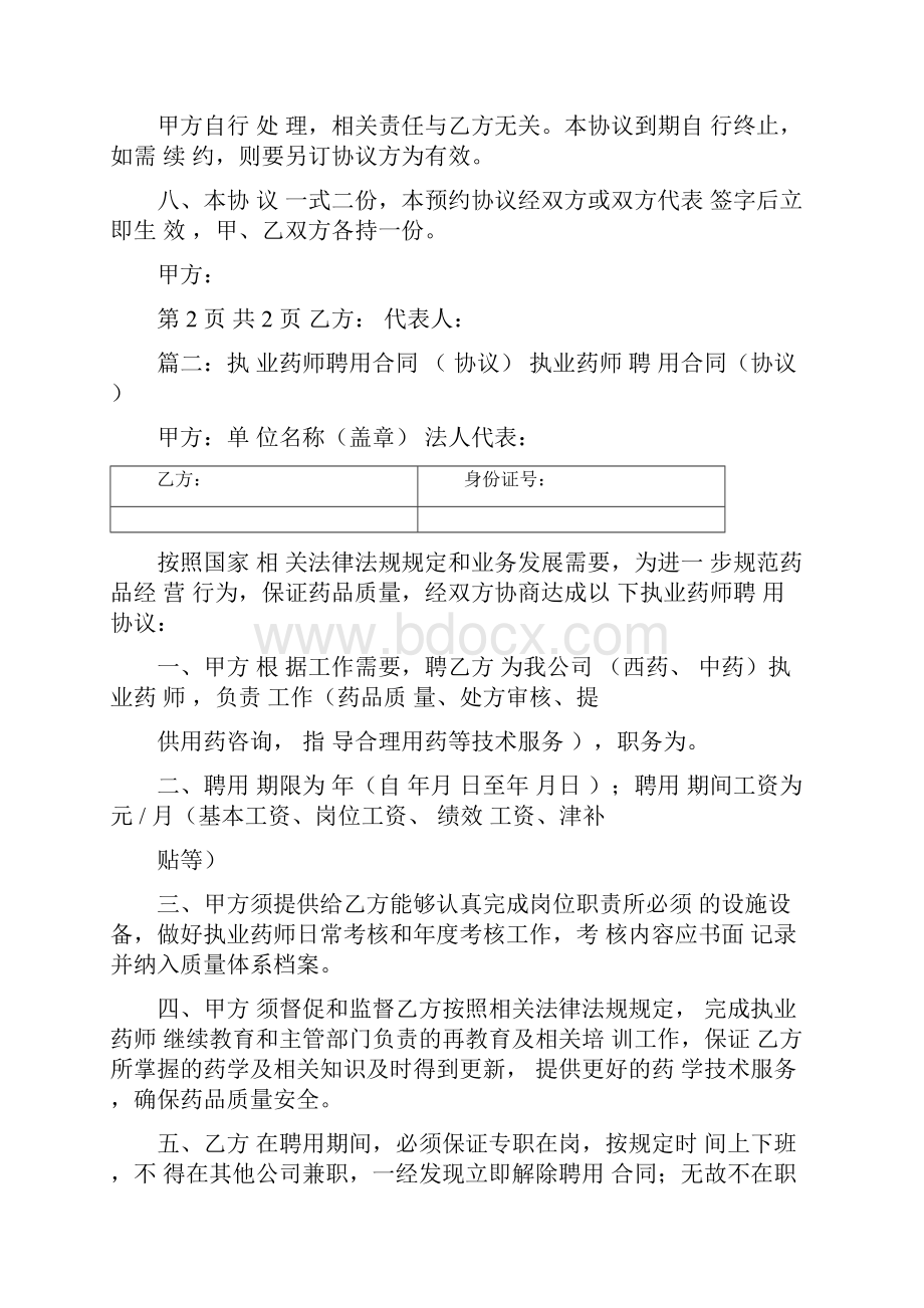 执业药师聘用合同.docx_第2页