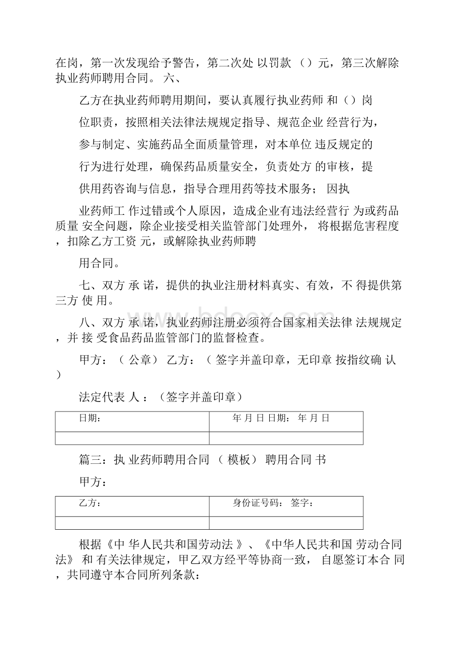 执业药师聘用合同.docx_第3页