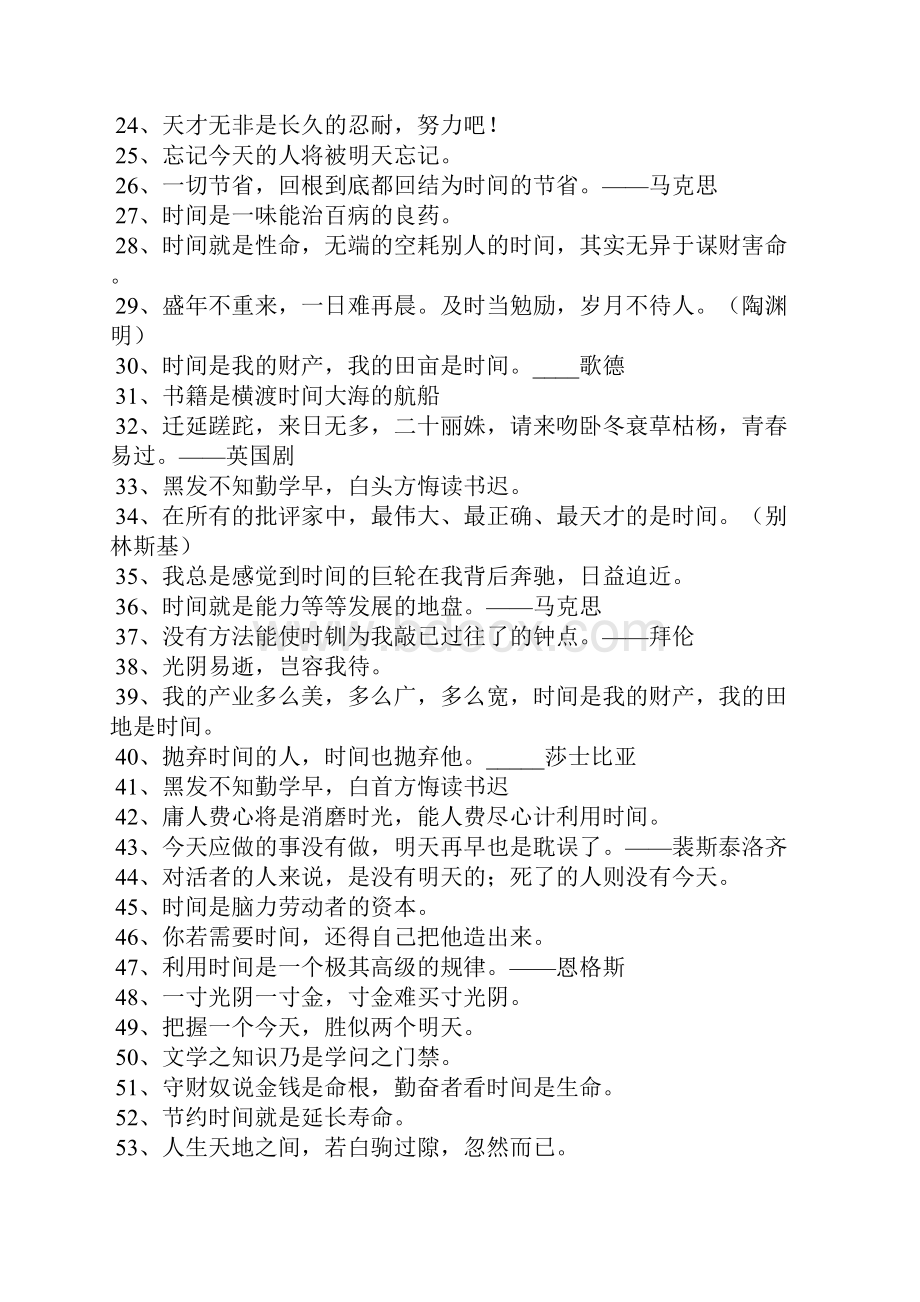 珍惜时间格言3篇.docx_第2页