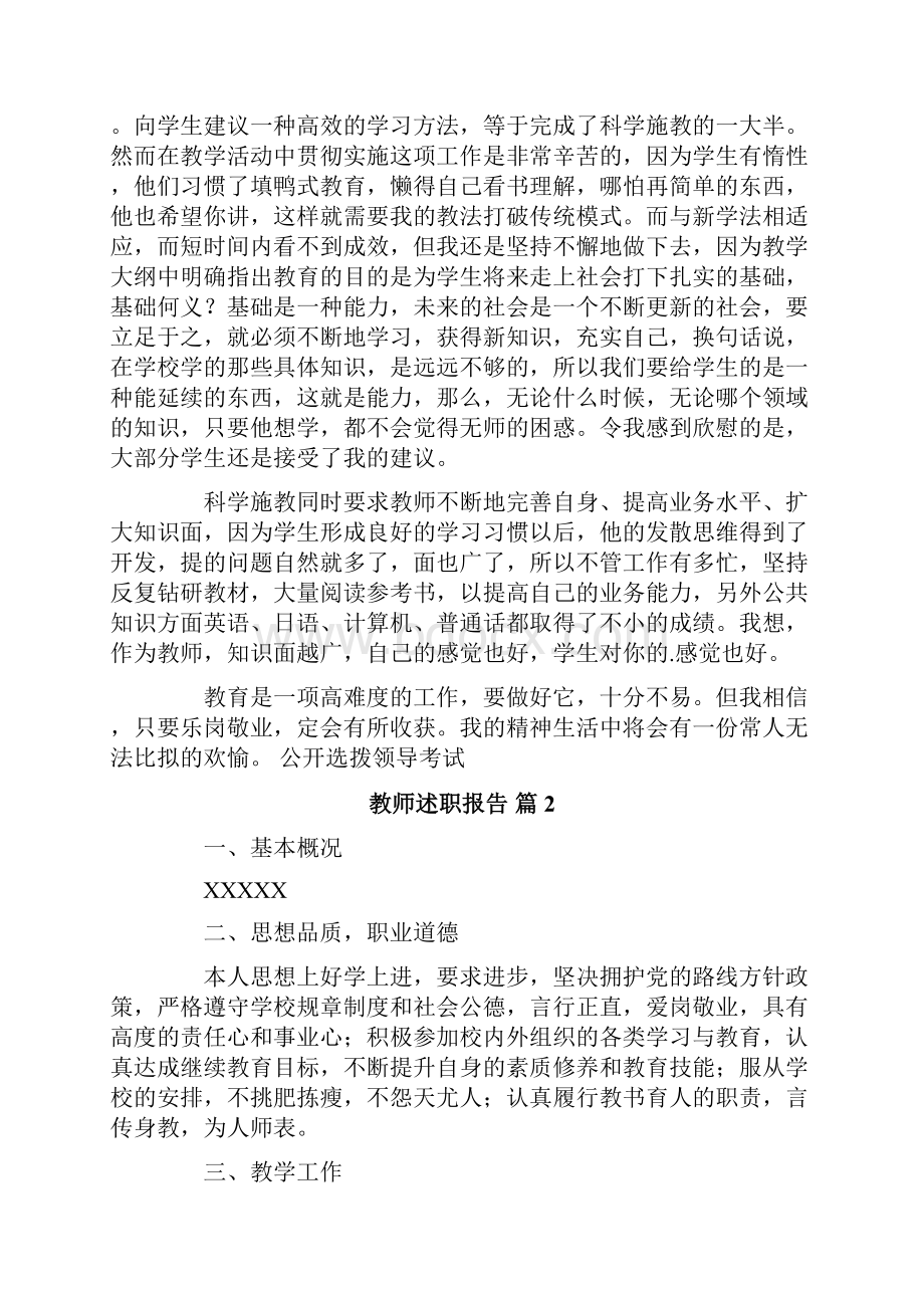 实用的教师述职报告四篇.docx_第2页