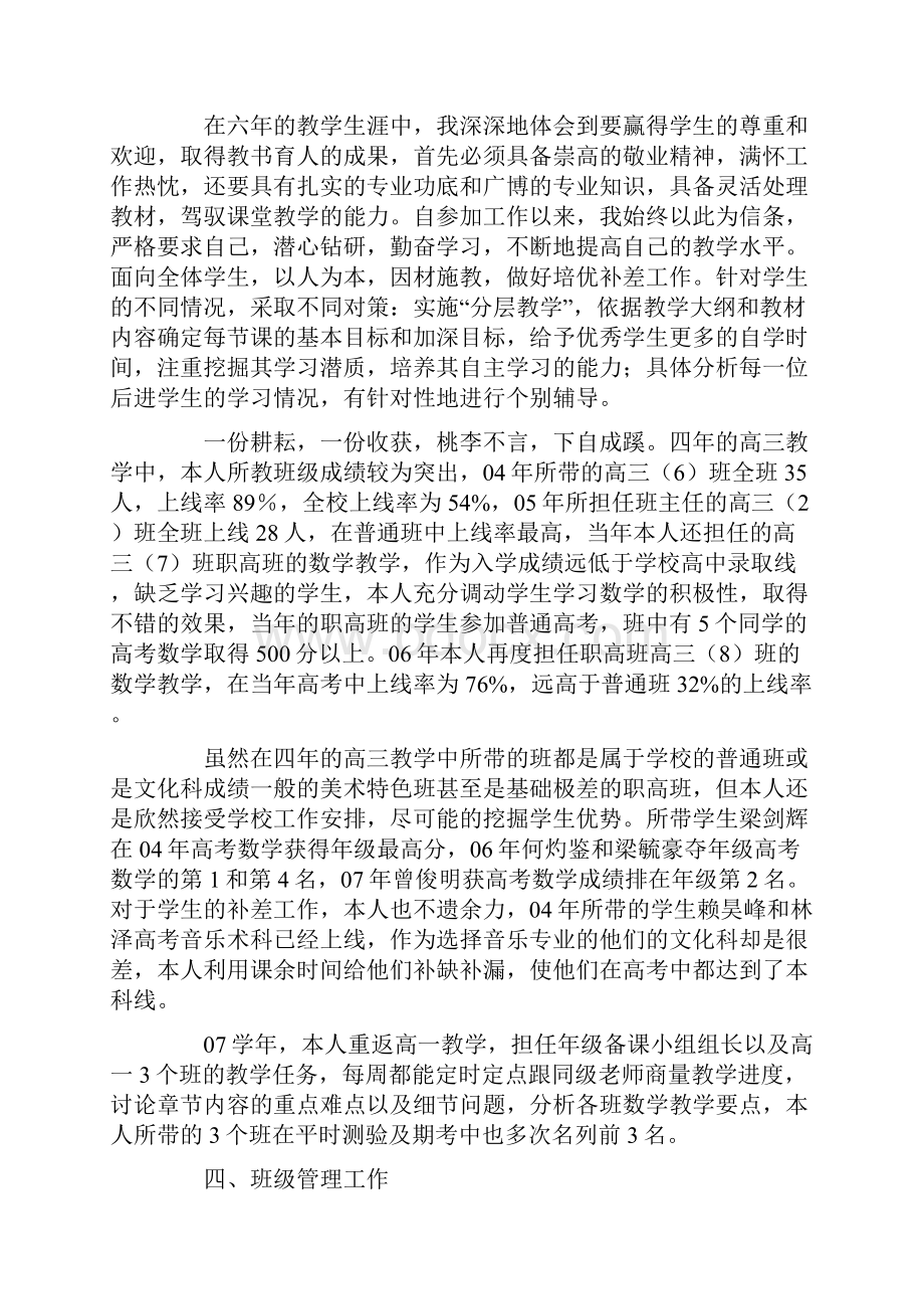 实用的教师述职报告四篇.docx_第3页