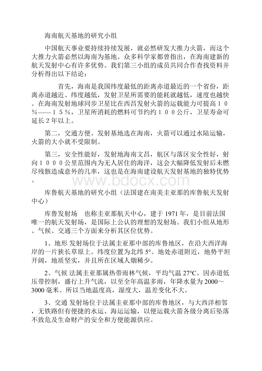 卫星航天发射基地的区位因素和返回地的选择条件小专题12页.docx_第3页