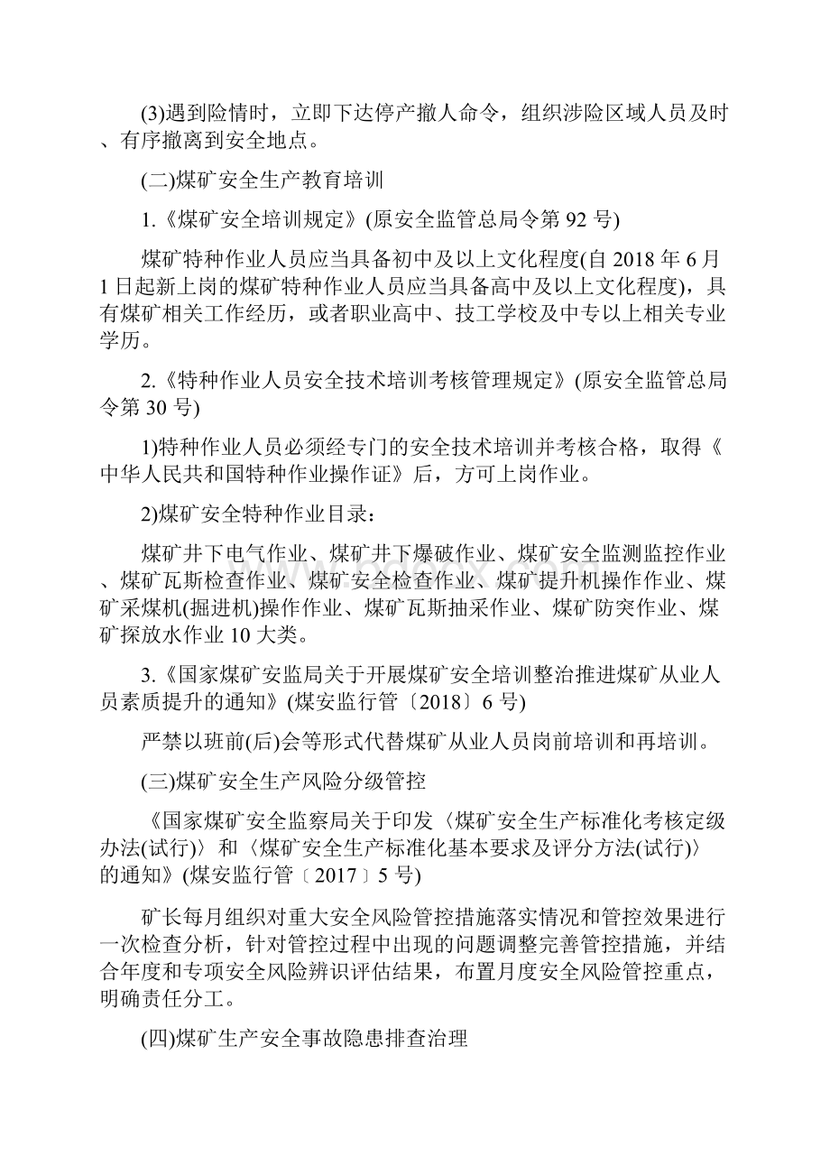 煤矿矿长考核知识点.docx_第2页