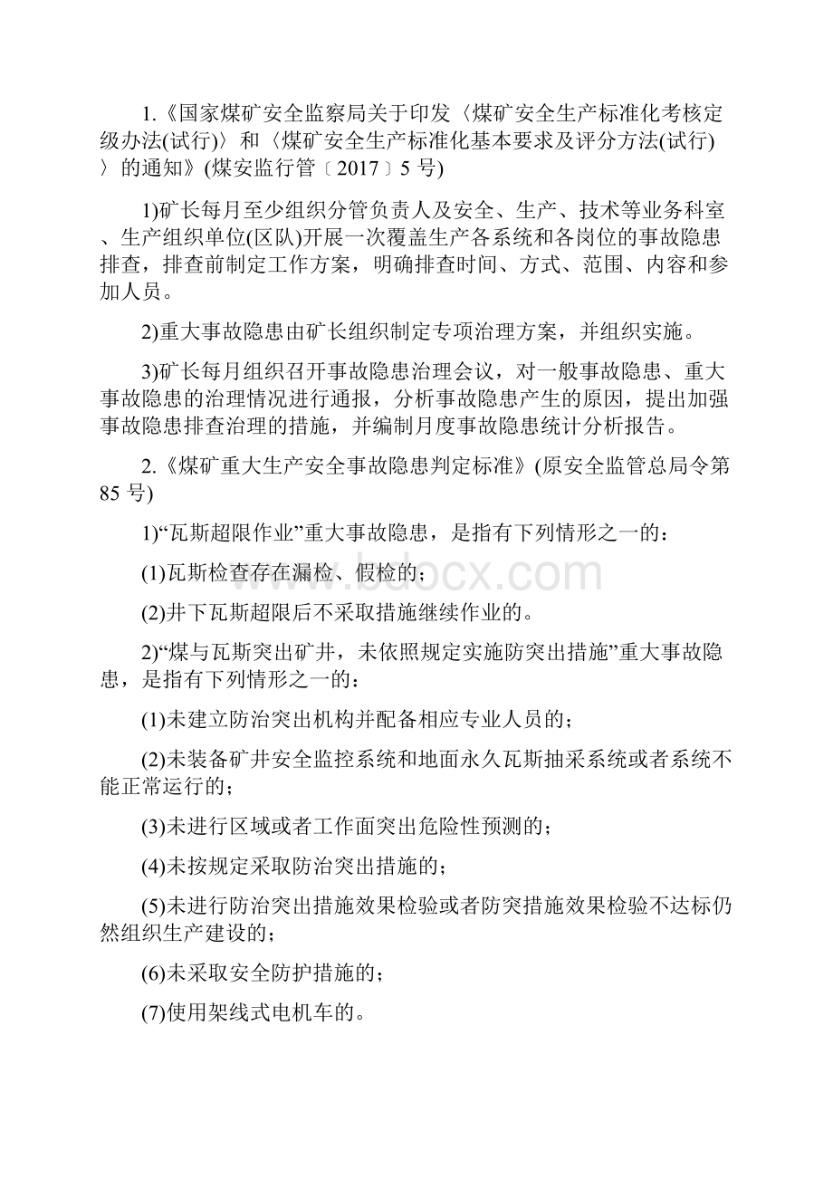 煤矿矿长考核知识点.docx_第3页