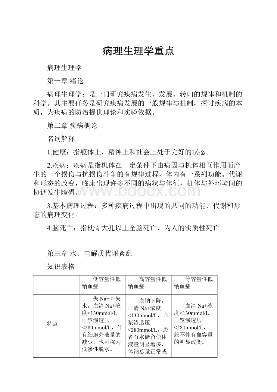 病理生理学重点.docx