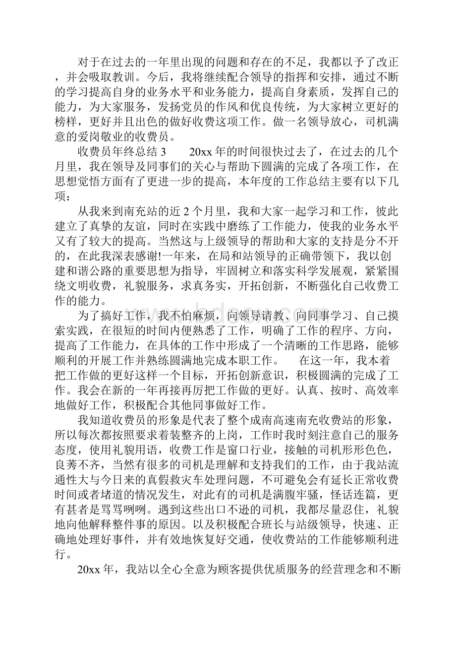 收费员XX年终总结.docx_第3页