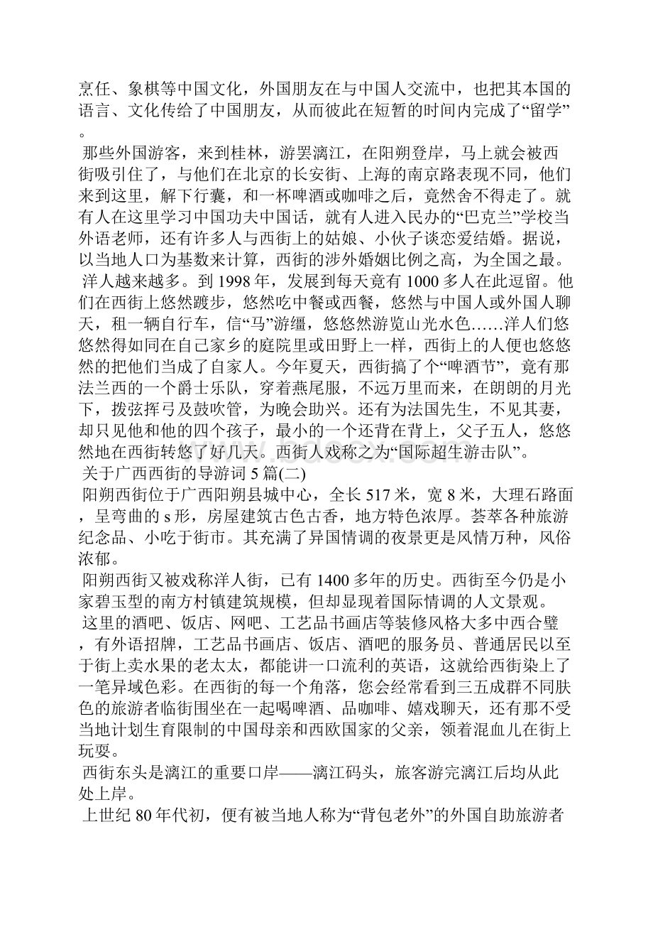 关于广西西街的导游词5篇导游词.docx_第2页