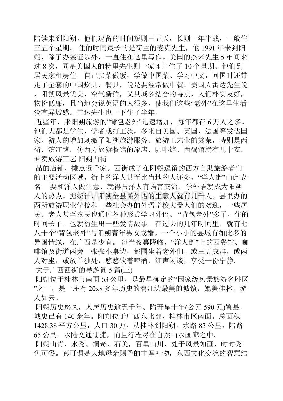 关于广西西街的导游词5篇导游词.docx_第3页