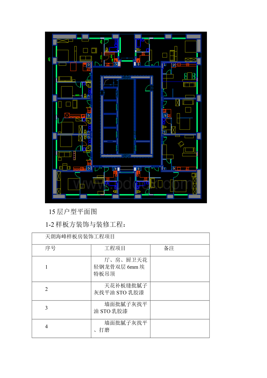 施工方案装修.docx_第2页