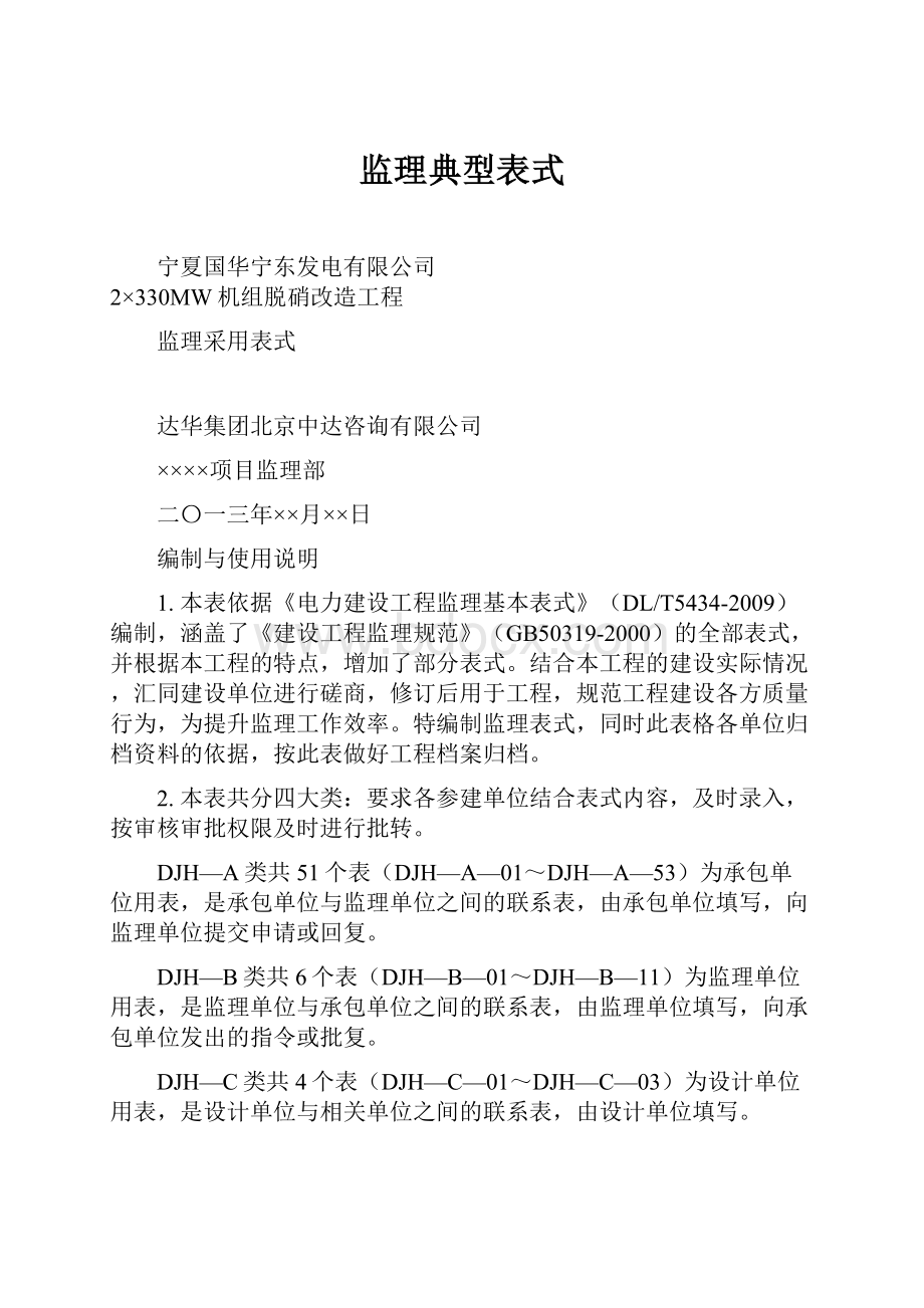 监理典型表式.docx