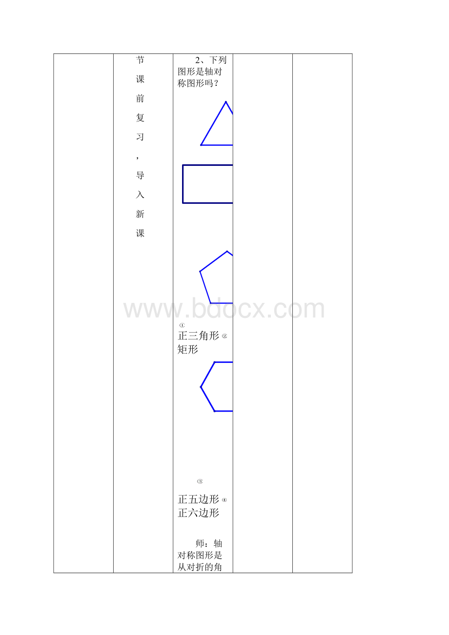 中心对称图形教案+教案说明.docx_第3页