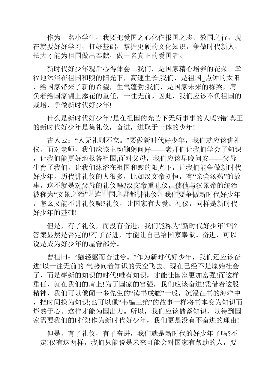 新时代好少年观后心得体会.docx_第2页