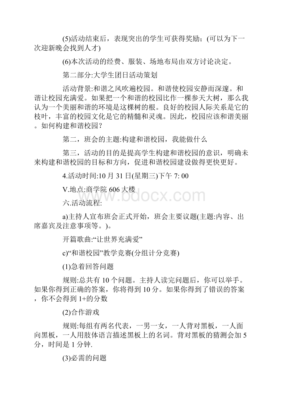 最新大学活动策划书范文5篇.docx_第2页