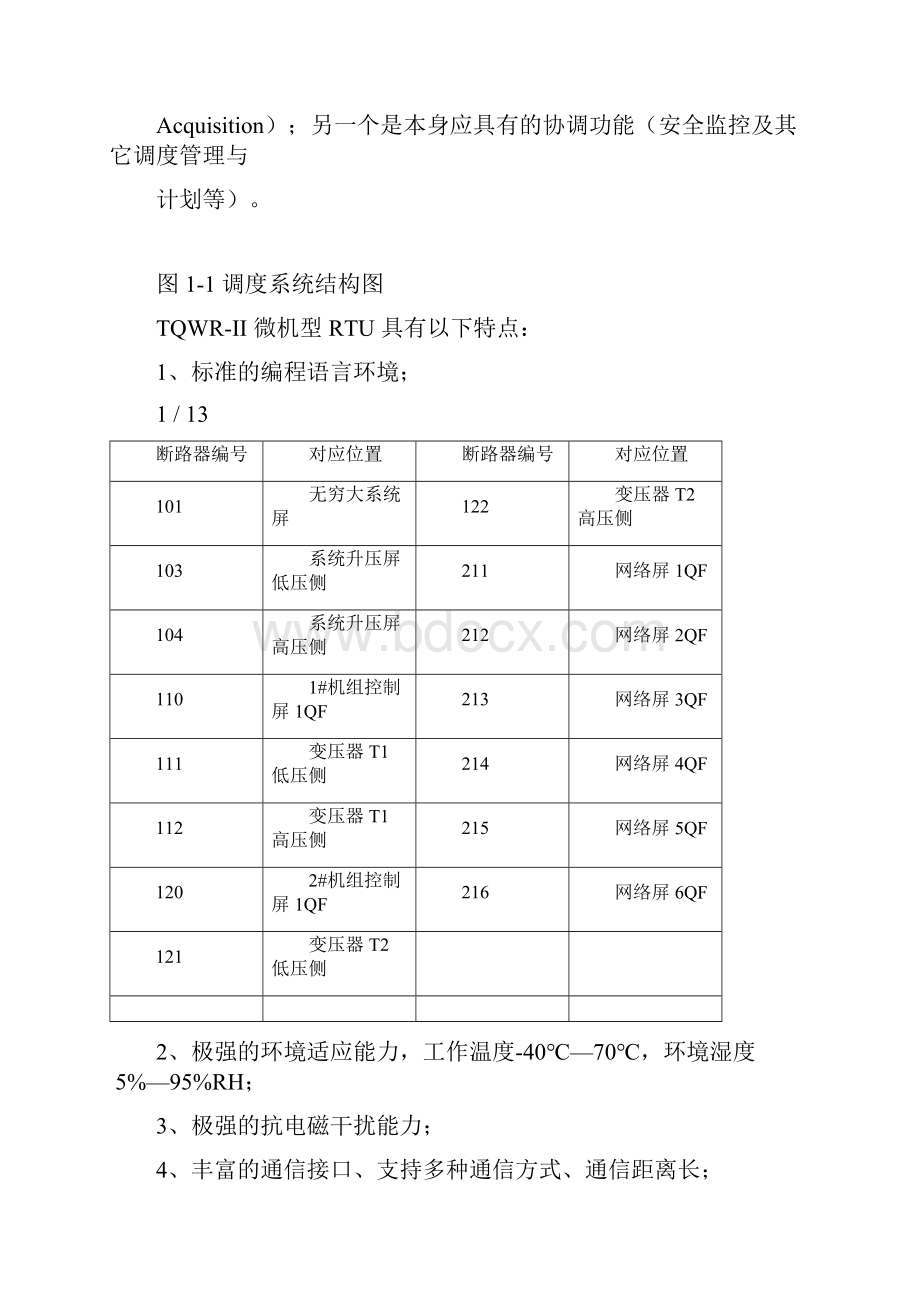 电力系统数据采集与实时监控实验.docx_第2页