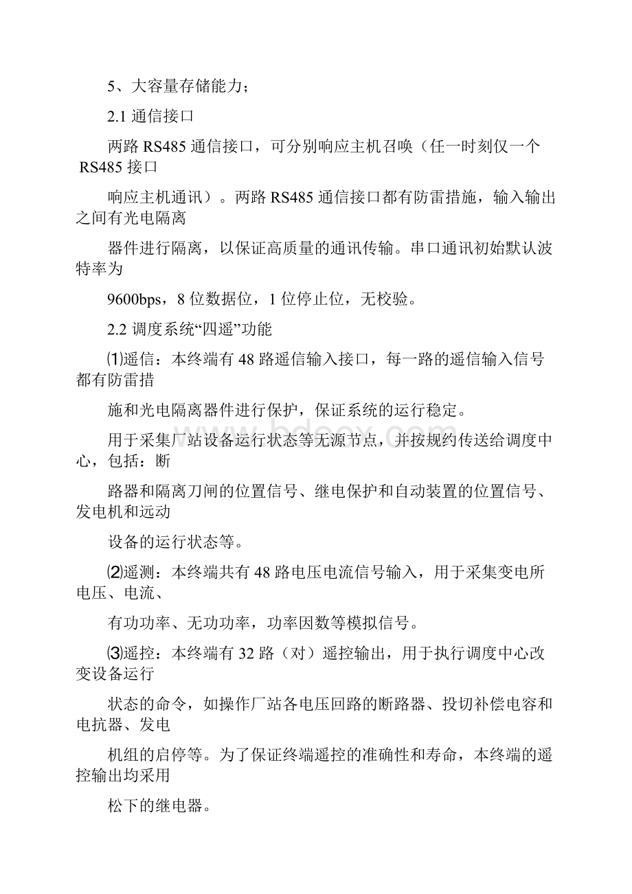 电力系统数据采集与实时监控实验.docx_第3页