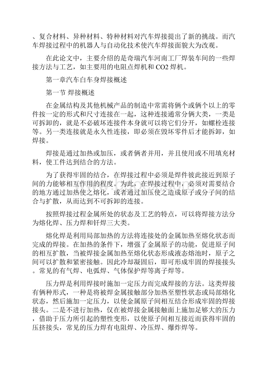 汽车白车身焊接技术论文.docx_第2页