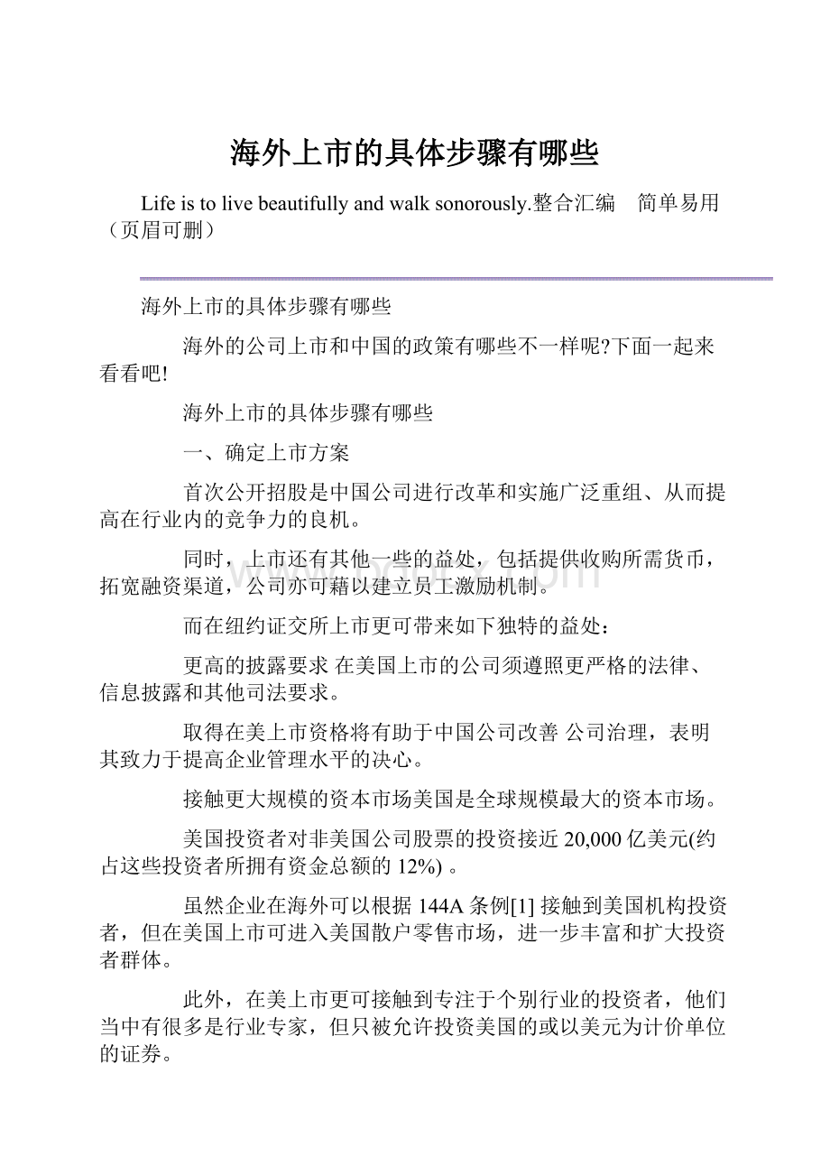 海外上市的具体步骤有哪些.docx_第1页