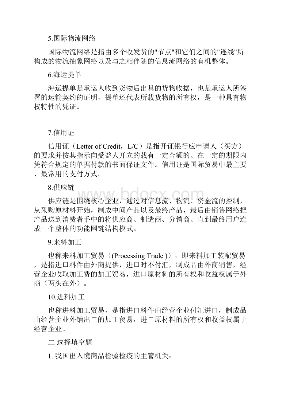 国际物流期末总复习5010.docx_第2页