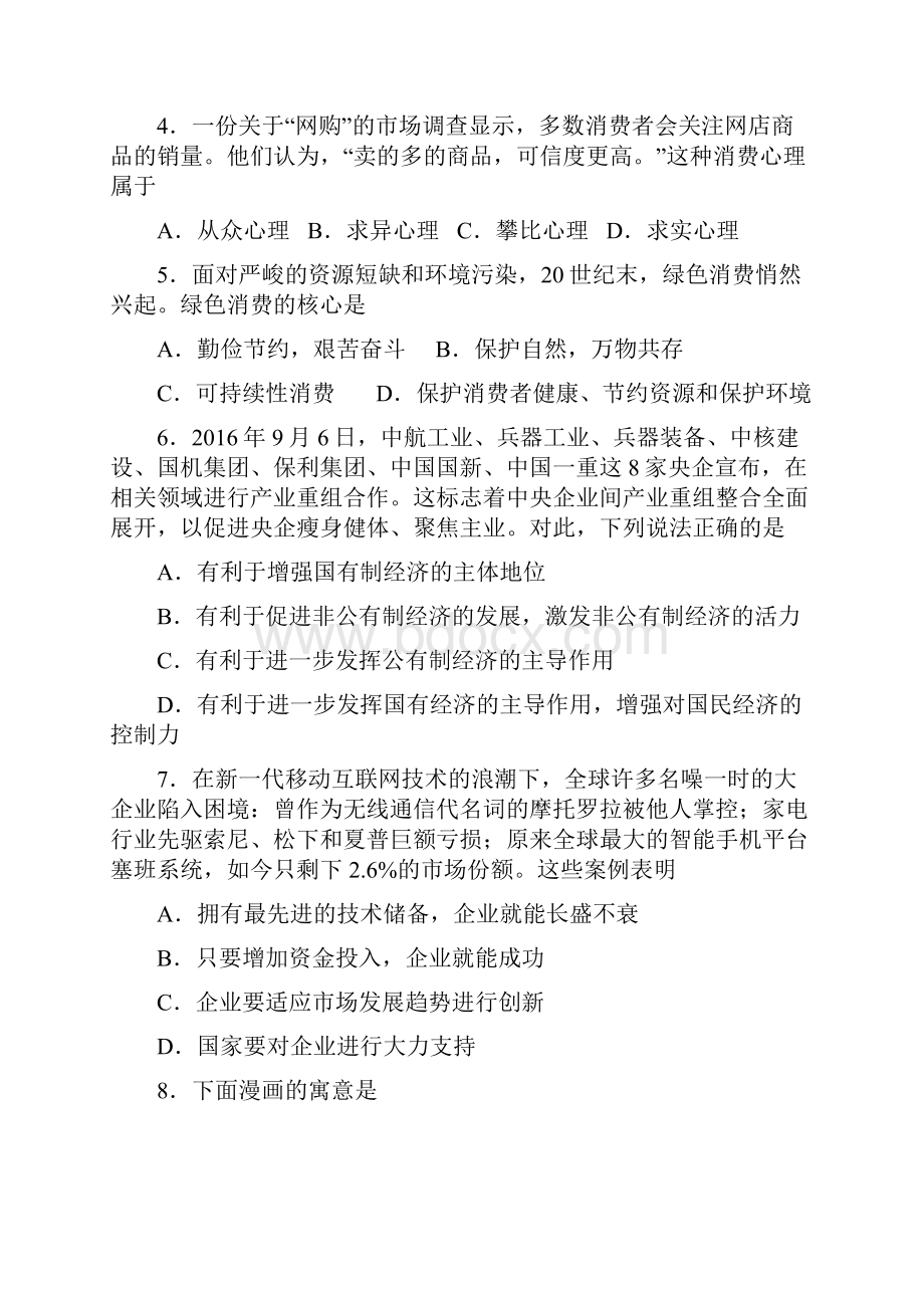 政治广东省潮州市学年高一上学期期末考试试题解析版.docx_第2页