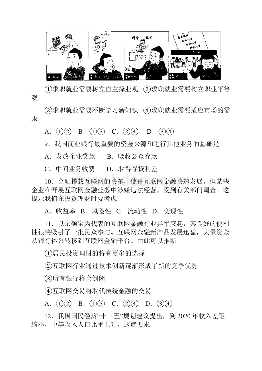 政治广东省潮州市学年高一上学期期末考试试题解析版.docx_第3页