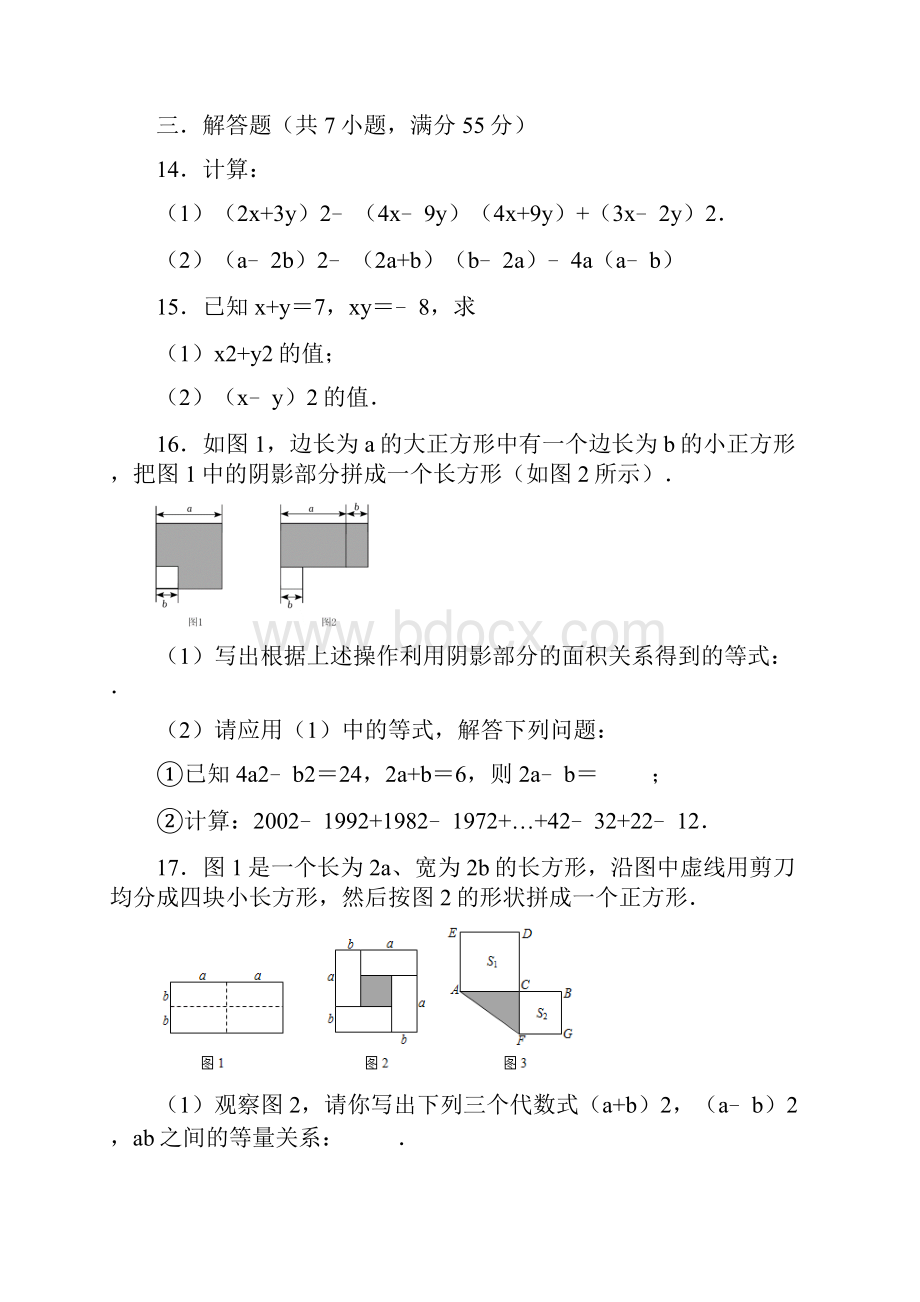 学年浙教版七年级数学下册《34乘法公式》同步达标测试题附答案.docx_第3页