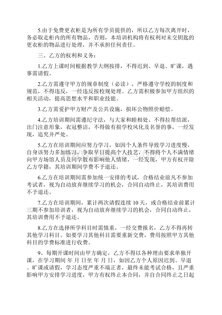 最新瑜伽教练培训合同.docx_第2页