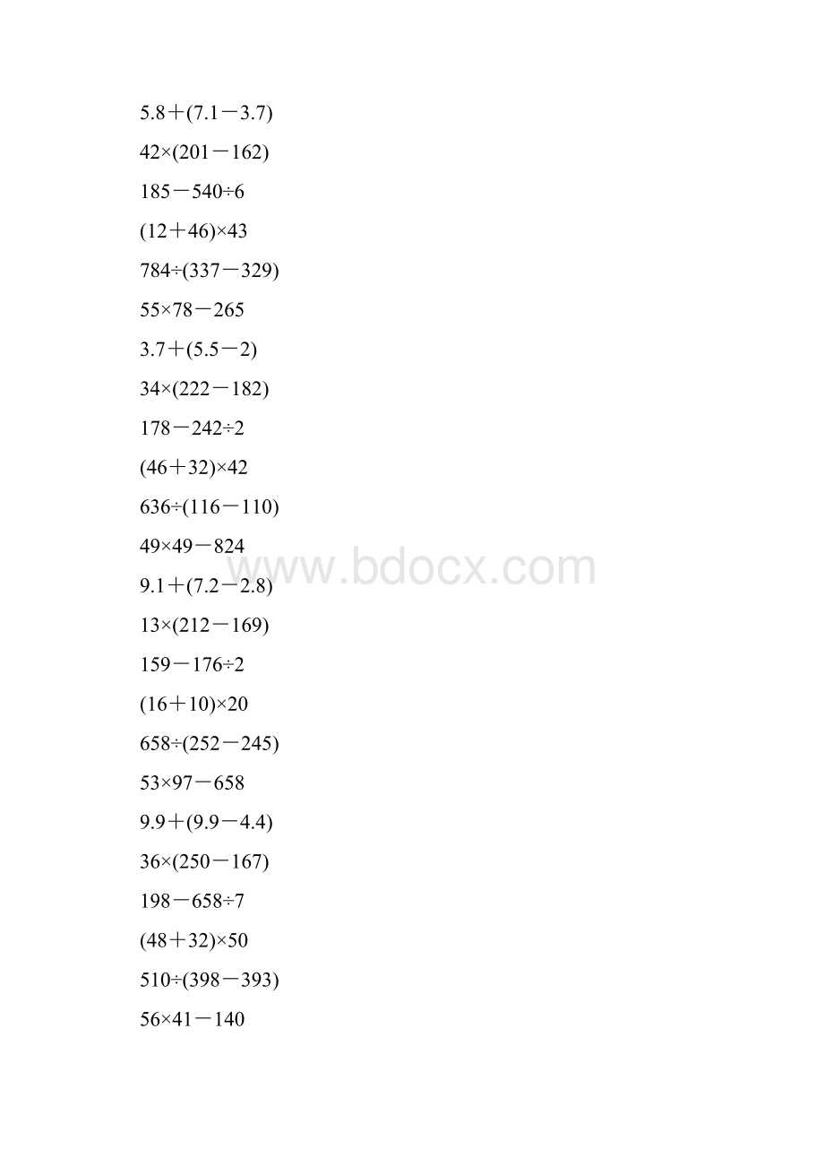 三年级数学下册脱式计算165.docx_第2页