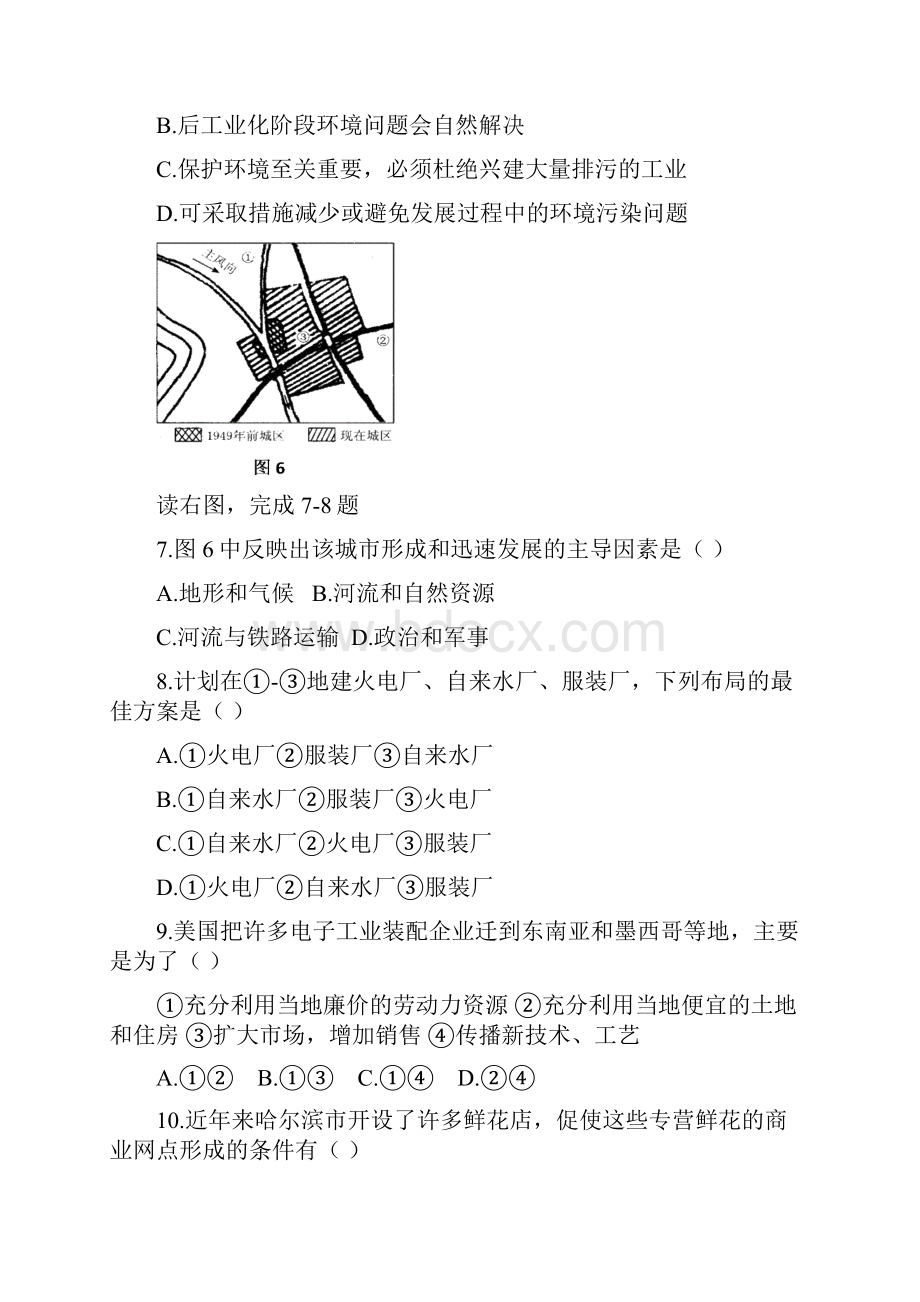 届河南省南阳市高一下学期期末联考地理试题 word版13.docx_第3页