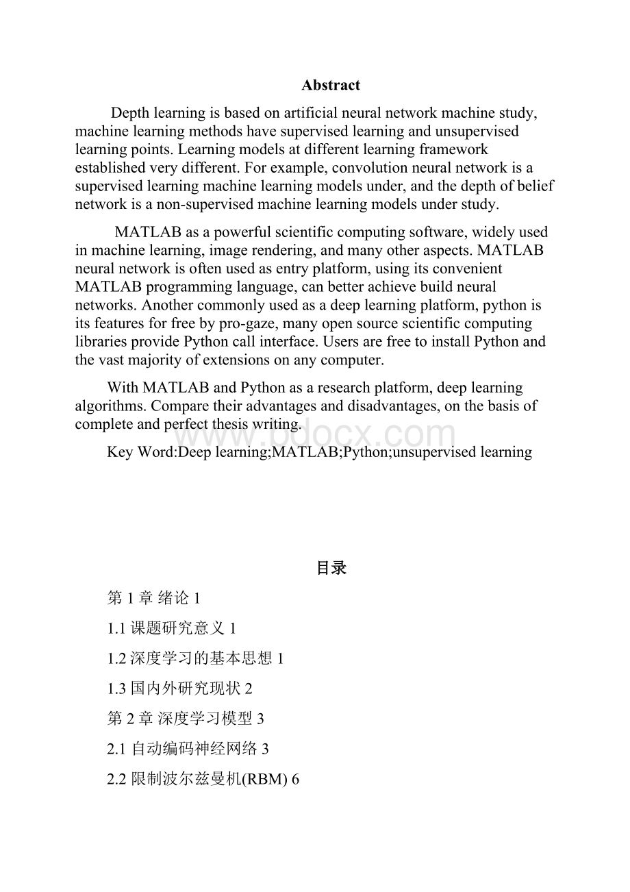 深度学习算法实验平台的研究与实现毕业论文.docx_第2页