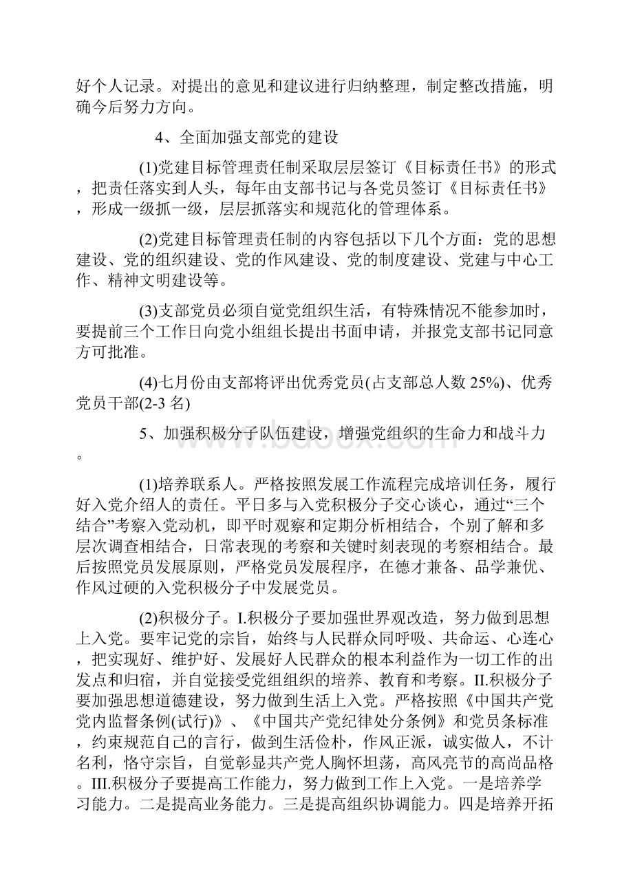 学生处党支部工作计划范文.docx_第3页