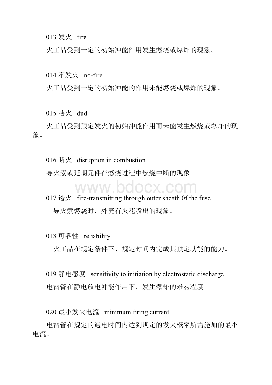 起爆器材专业英语.docx_第3页