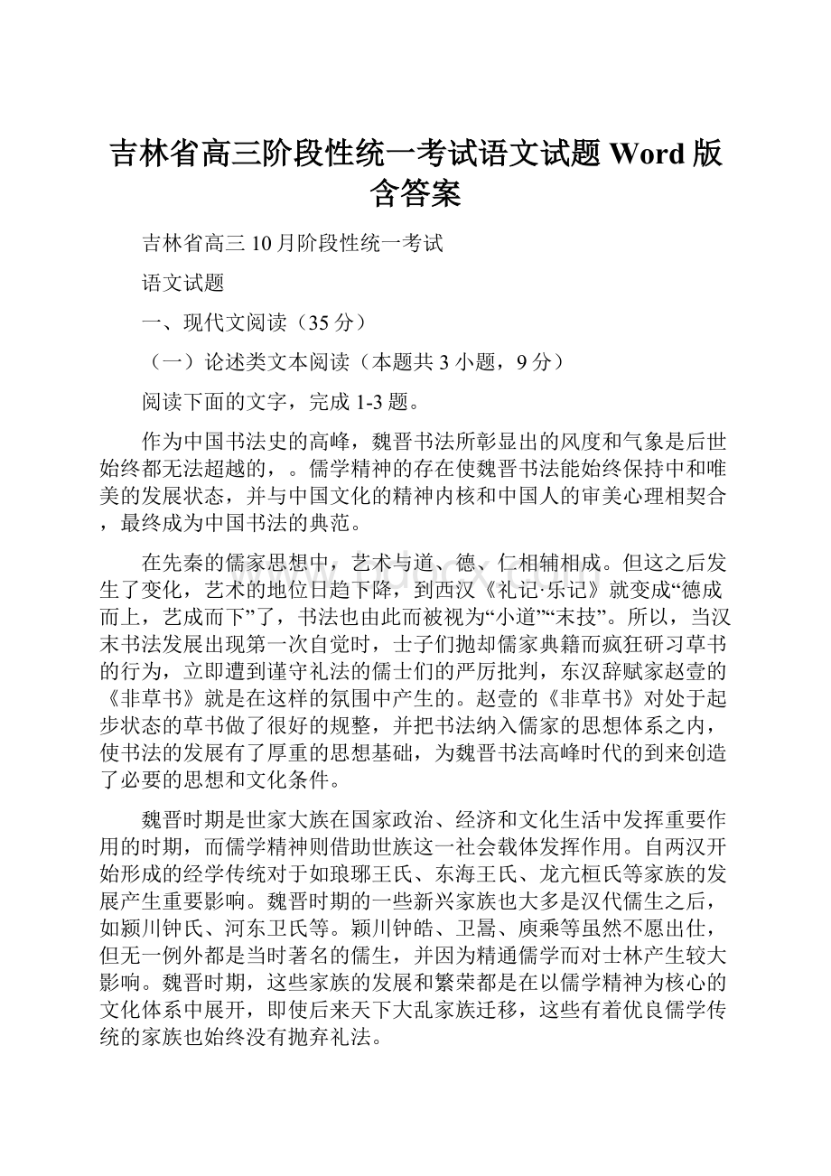 吉林省高三阶段性统一考试语文试题Word版含答案.docx_第1页