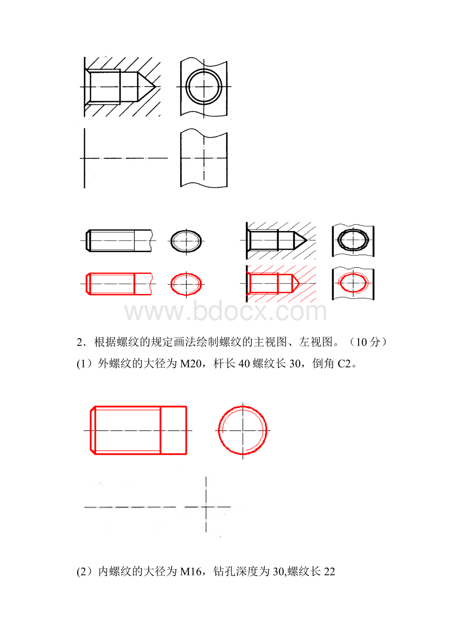 国家开放大学机械制图第4次形考任务.docx_第2页