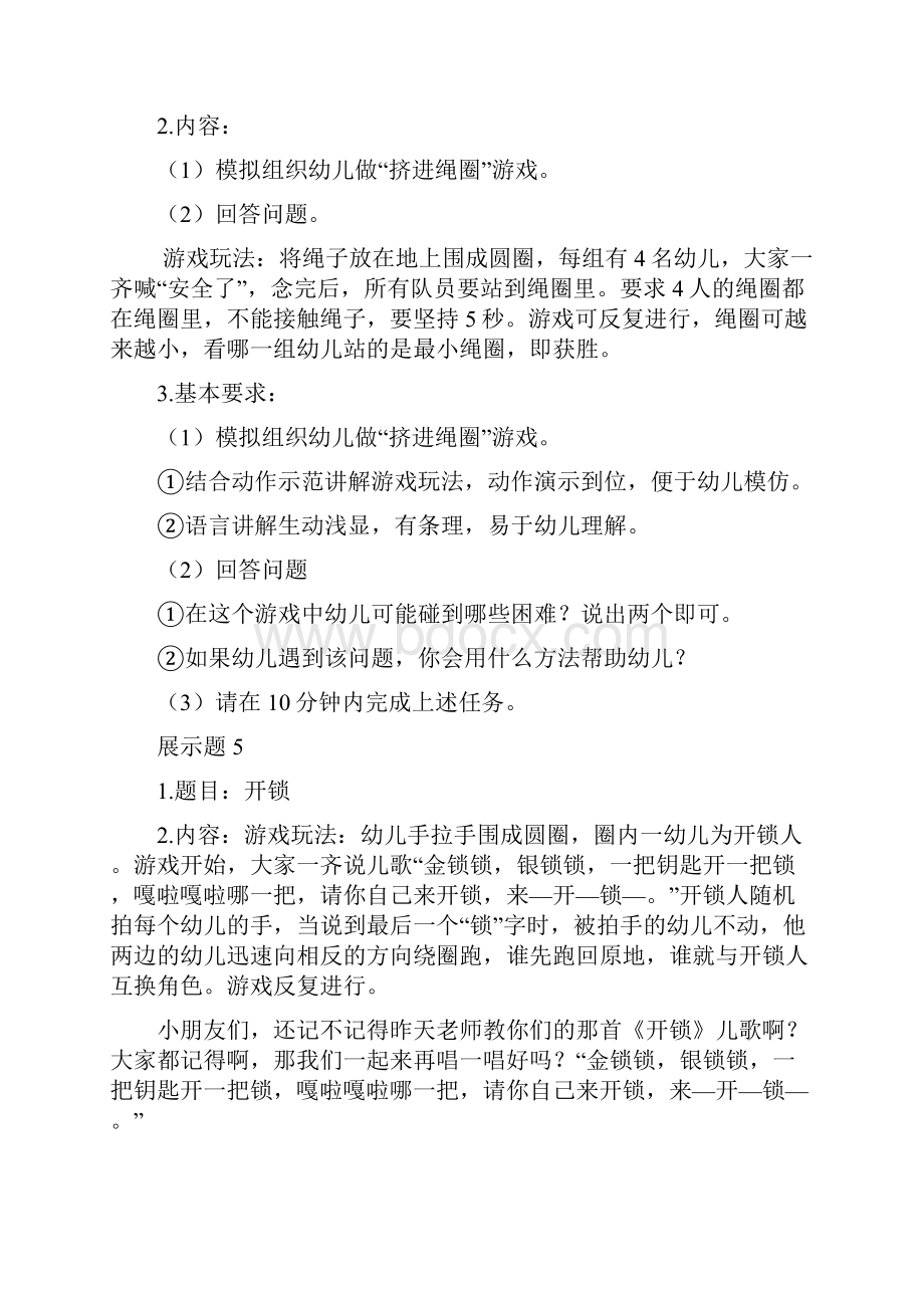 幼儿教师资格证新面试游戏展示题汇总.docx_第3页